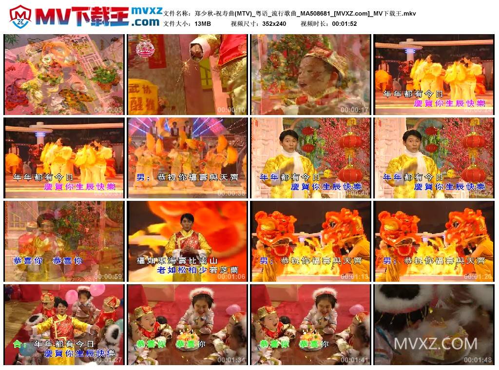 郑少秋-祝寿曲(MTV)_粤语_流行歌曲_MA508681